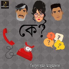 Ke : MyStoryGenie Bengali Audiobook Album 34 thumbnail