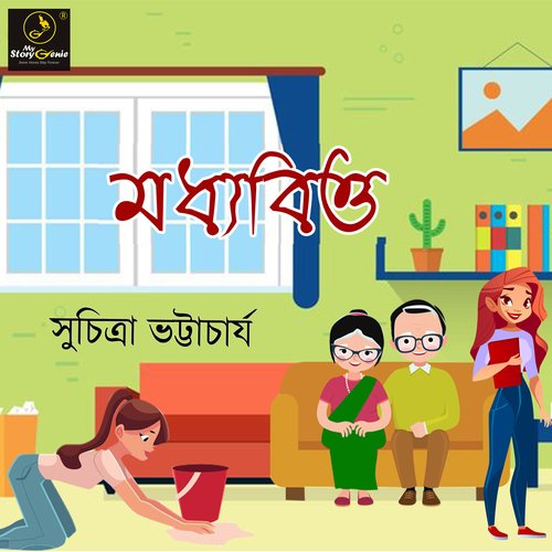 Madhyabittyo : MyStoryGenie Bengali Audiobook Album 40