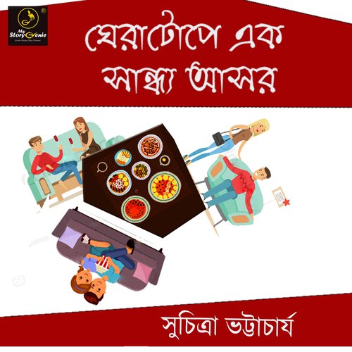 Gheratope ek Sandhyo Ashor : MyStoryGenie Bengali Audiobook Album 31