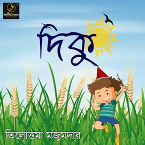Diku : MyStoryGenie Bengali Audiobook Album 27 thumbnail