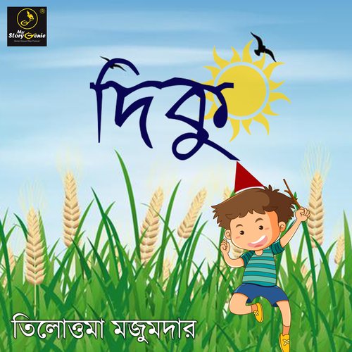 Diku : MyStoryGenie Bengali Audiobook Album 27