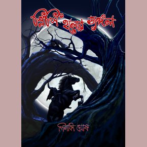 Sleepy Hollowr Jongol thumbnail