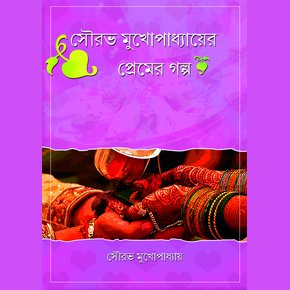 Sourav Mukhopadhyer Premer Golpo (Madhureno Binir Maan Bishoyok Gunda Rokto Golap) thumbnail