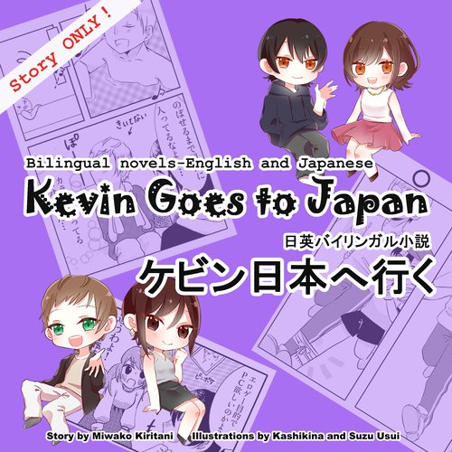 Kevin Goes to Japan Story Only