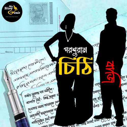 Chithibazi: MyStoryGenie Bengali Audiobook Album 56